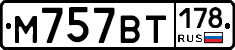 %D0%9C757%D0%92%D0%A2178