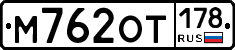 %D0%9C762%D0%9E%D0%A2178