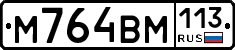 %D0%9C764%D0%92%D0%9C113