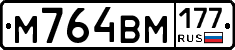%D0%9C764%D0%92%D0%9C177
