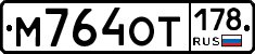 %D0%9C764%D0%9E%D0%A2178