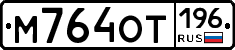 %D0%9C764%D0%9E%D0%A2196