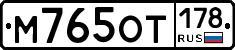 %D0%9C765%D0%9E%D0%A2178