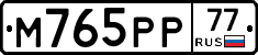 %D0%9C765%D0%A0%D0%A077