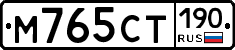 %D0%9C765%D0%A1%D0%A2190