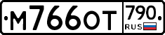 %D0%9C766%D0%9E%D0%A2790