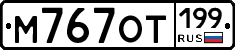 %D0%9C767%D0%9E%D0%A2199