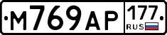 %D0%9C769%D0%90%D0%A0177