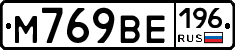 %D0%9C769%D0%92%D0%95196