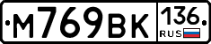 %D0%9C769%D0%92%D0%9A136