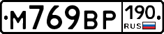 %D0%9C769%D0%92%D0%A0190