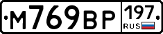 %D0%9C769%D0%92%D0%A0197