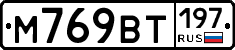 %D0%9C769%D0%92%D0%A2197