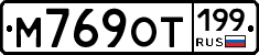 %D0%9C769%D0%9E%D0%A2199