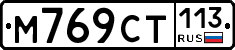 %D0%9C769%D0%A1%D0%A2113