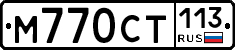 %D0%9C770%D0%A1%D0%A2113