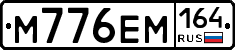%D0%9C776%D0%95%D0%9C164