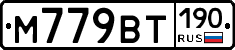 %D0%9C779%D0%92%D0%A2190