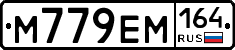 %D0%9C779%D0%95%D0%9C164
