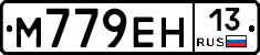 %D0%9C779%D0%95%D0%9D13