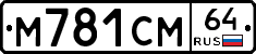 %D0%9C781%D0%A1%D0%9C64