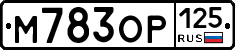 %D0%9C783%D0%9E%D0%A0125