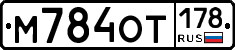 %D0%9C784%D0%9E%D0%A2178
