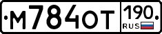 %D0%9C784%D0%9E%D0%A2190
