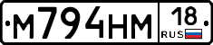 %D0%9C794%D0%9D%D0%9C18