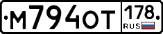 %D0%9C794%D0%9E%D0%A2178
