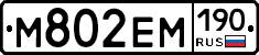 %D0%9C802%D0%95%D0%9C190