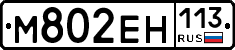 %D0%9C802%D0%95%D0%9D113