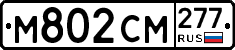 %D0%9C802%D0%A1%D0%9C277