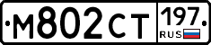 %D0%9C802%D0%A1%D0%A2197