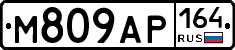 %D0%9C809%D0%90%D0%A0164