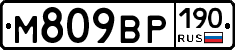 %D0%9C809%D0%92%D0%A0190