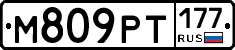 %D0%9C809%D0%A0%D0%A2177