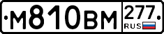 %D0%9C810%D0%92%D0%9C277