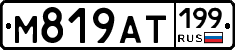%D0%9C819%D0%90%D0%A2199
