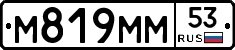 %D0%9C819%D0%9C%D0%9C53