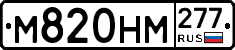 %D0%9C820%D0%9D%D0%9C277