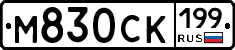 %D0%9C830%D0%A1%D0%9A199