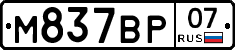 %D0%9C837%D0%92%D0%A007