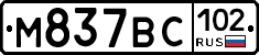 %D0%9C837%D0%92%D0%A1102