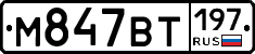 %D0%9C847%D0%92%D0%A2197