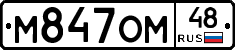 %D0%9C847%D0%9E%D0%9C48