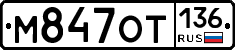 %D0%9C847%D0%9E%D0%A2136