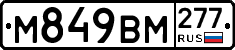 %D0%9C849%D0%92%D0%9C277