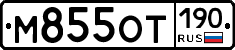 %D0%9C855%D0%9E%D0%A2190