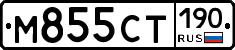 %D0%9C855%D0%A1%D0%A2190